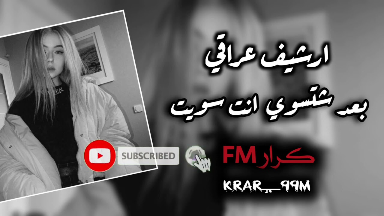 ارشيف راقي_ بعد شتسوي انت سويت العليك-بطئ🥺