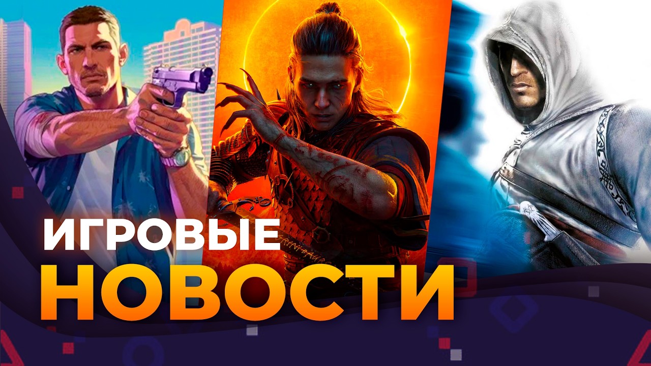 RESIDENT EVIL 5 \\ ПРЕДЗАКАЗЫ GTA VI \\ РЕМЕЙК ASSASSIN&rsquo;S CREED \\ ИГРОВЫЕ НОВОСТИ