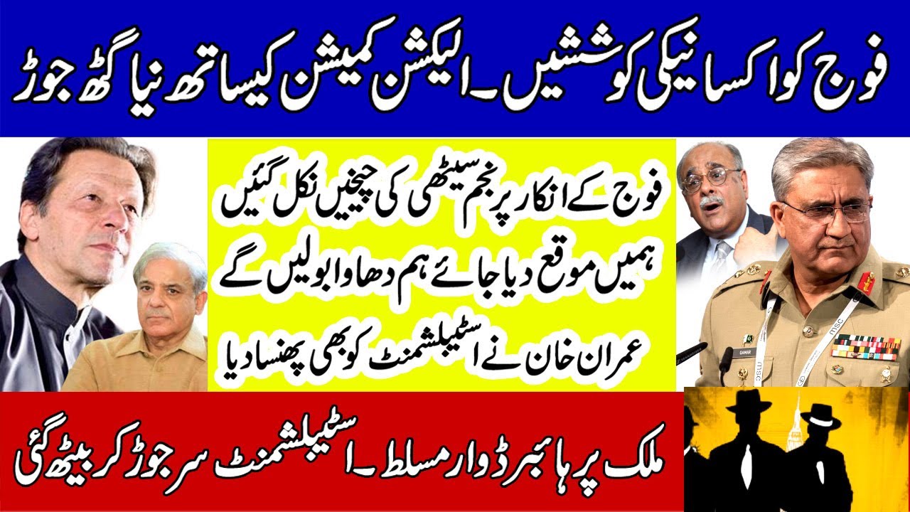 New Challenge for Imported Govt as Military Establishment Refuse Big Offer | Pakistan | Imran Khan