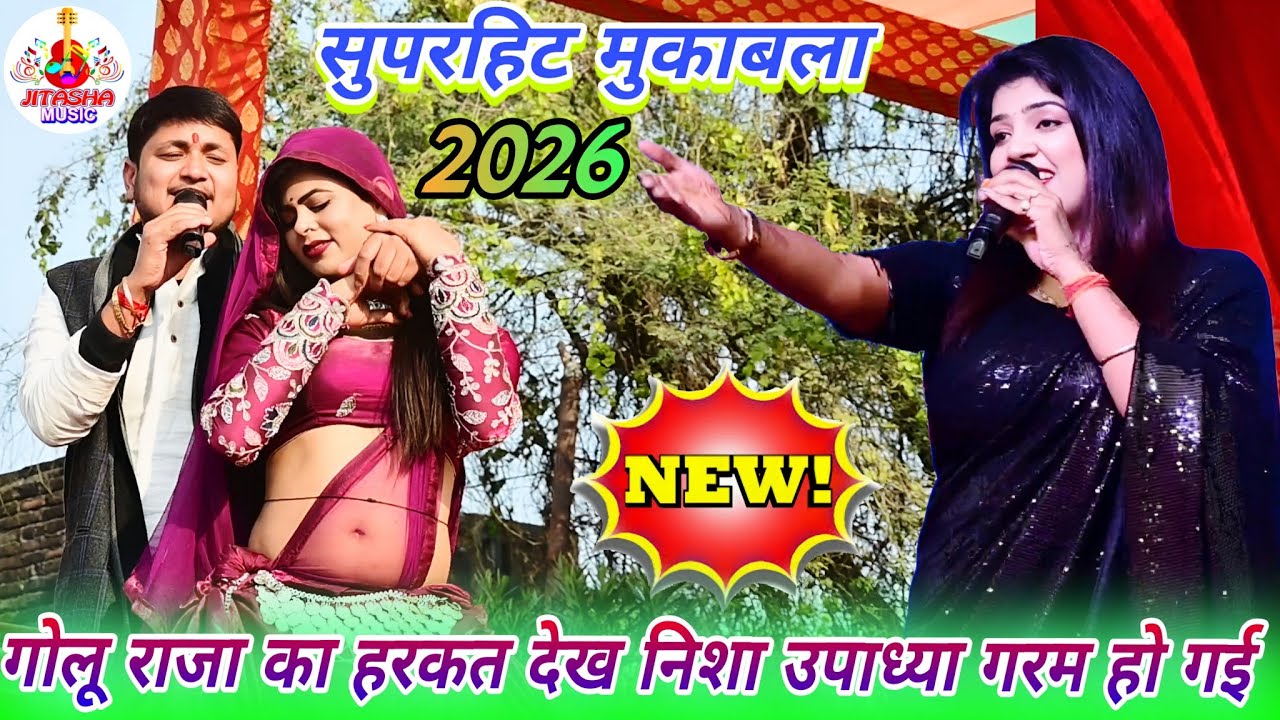 #Video | Golu Raja Stage Show 2026 | #गोलू_राजा का वायरल गाना कहर मचा दिया | Korve Me Jawan Hokhe Di