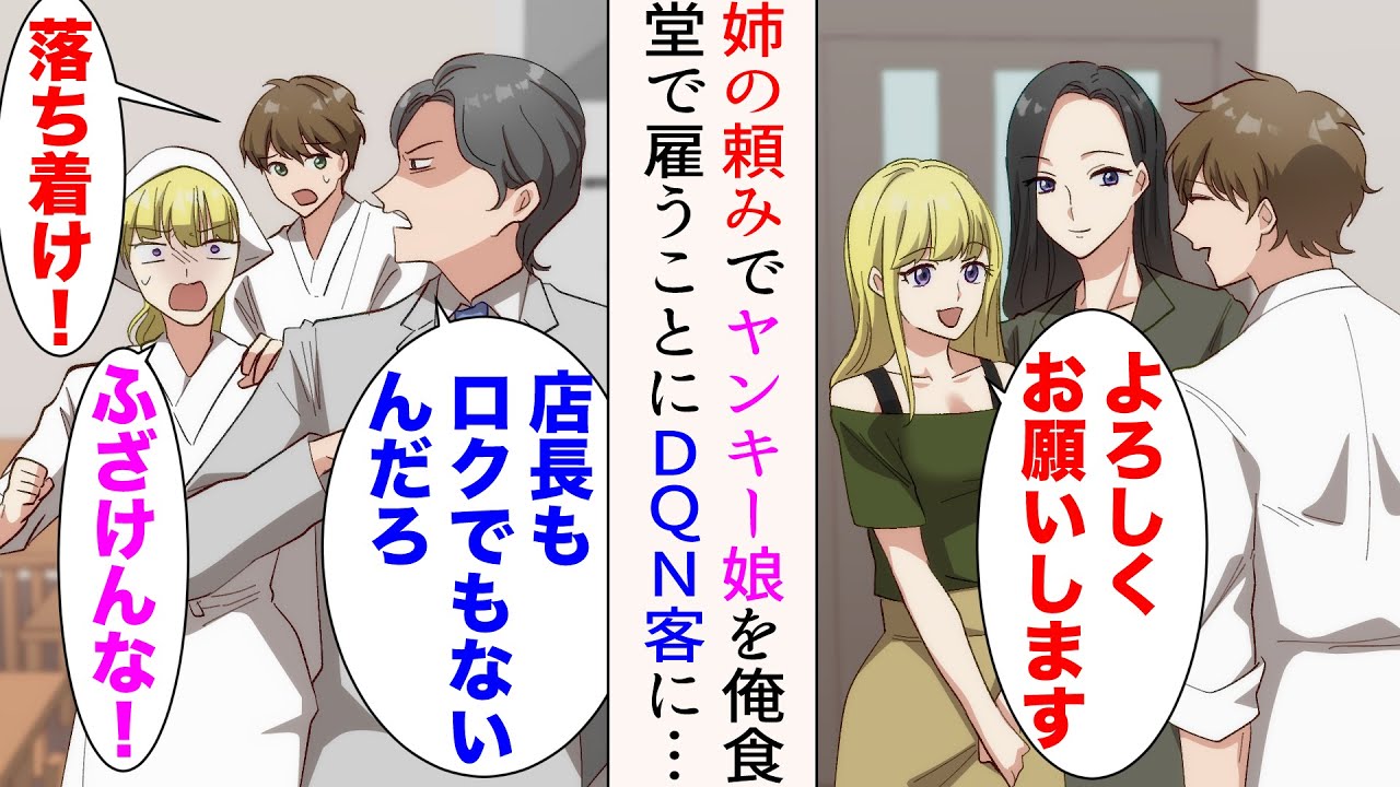 【漫画】姉「世話になった人の娘を雇って欲しい」姉の頼みでヤンキー娘が俺の店で住み込みで働くことに→店は大繁盛。だがある日、DQN客が俺や他の店員を見下すと激怒し…【総集編】