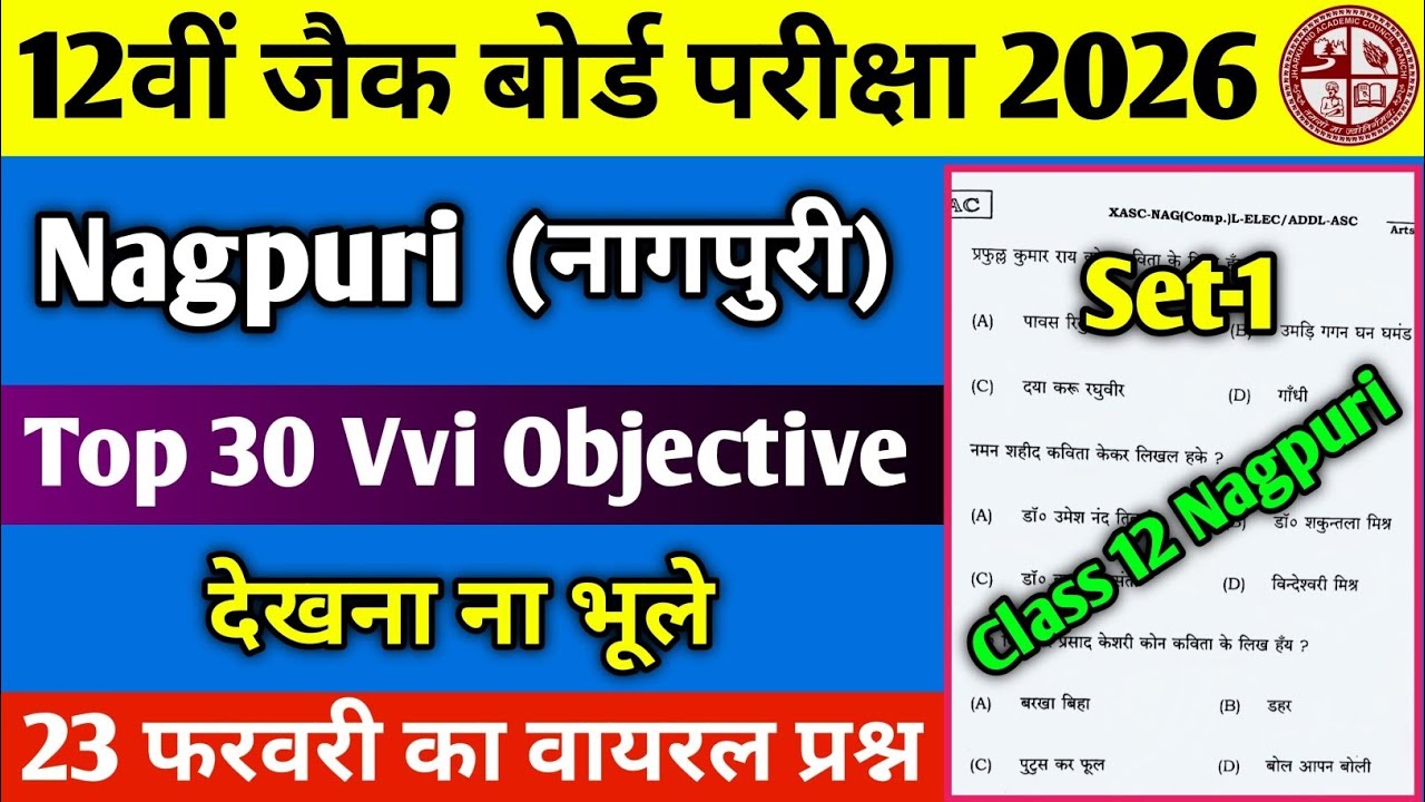 23 फरवरी वायरल प्रश्न : Class 12 Nagpuri Top 30 MCQ 2026 || Jac Board नागपुरी Objective Question 