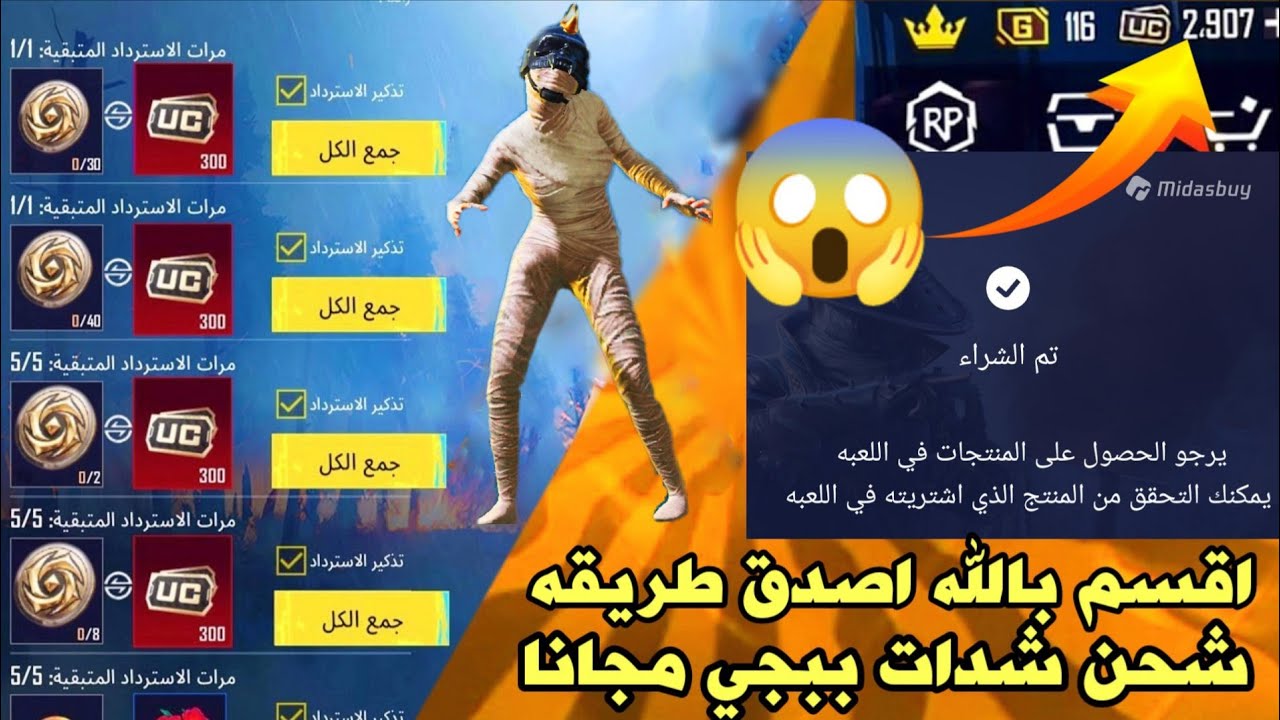 فرصه العمر 😍اقسم بالله العظيم شحنت 6000 شده مجانا😱اخيرا طريقه مضمونه لشحن شدات ببجي مجانا✅pubgmobile