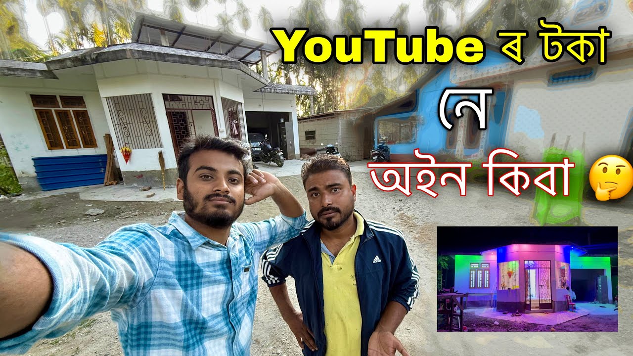 সম্ভৱ নে YouTube ৰ টকাৰে 🤩 ॥ কি হ&rsquo;ল জুবিন দাৰ ন&zwj;্যায় ॥ Assamese Vlog ॥ Zubeen Vlogs