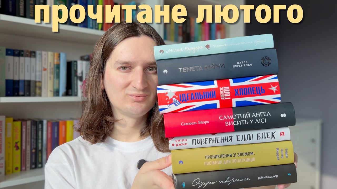 7 КНИГ ЗА ЛЮТИЙ 🔥 Багато класного, але не без нюансів… 🤔