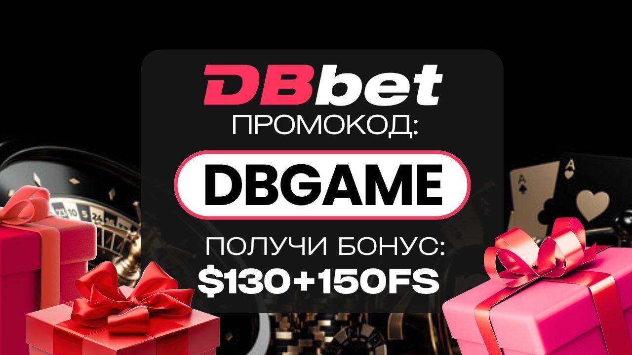 DBbet Промокод DBGAME &mdash; До 130&euro; и 150FS новым игрокам (Обзор кода)