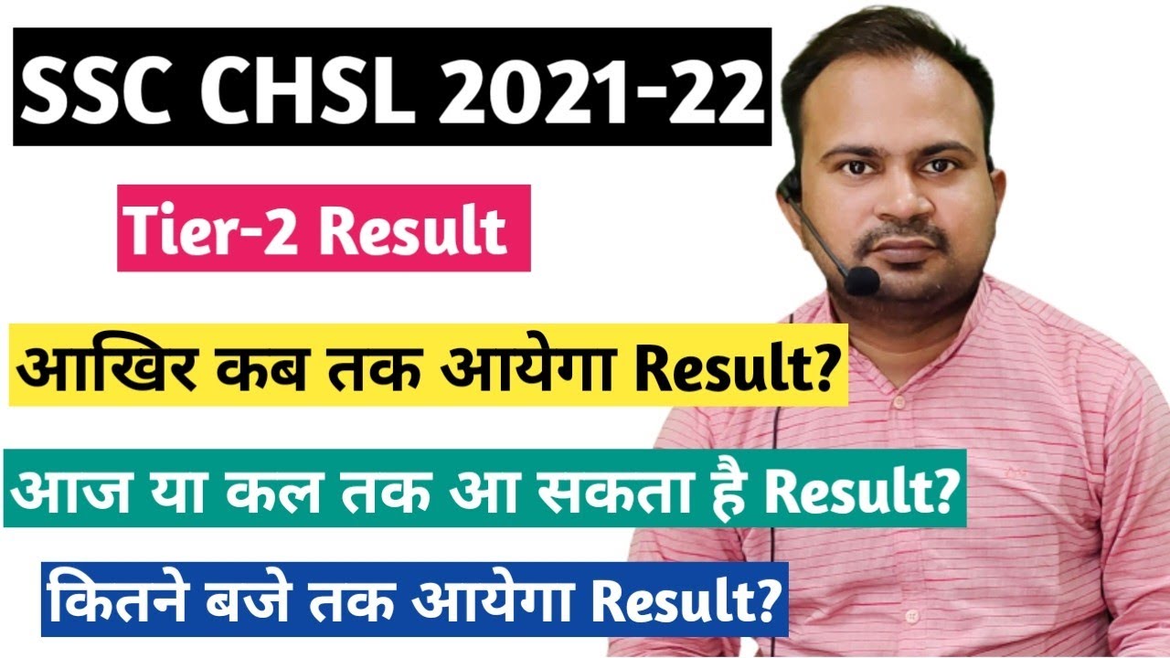 SSC CHSL 2021-22 | tier-2 result latest update | बहुत जल्द आयेगा result | best advice for all