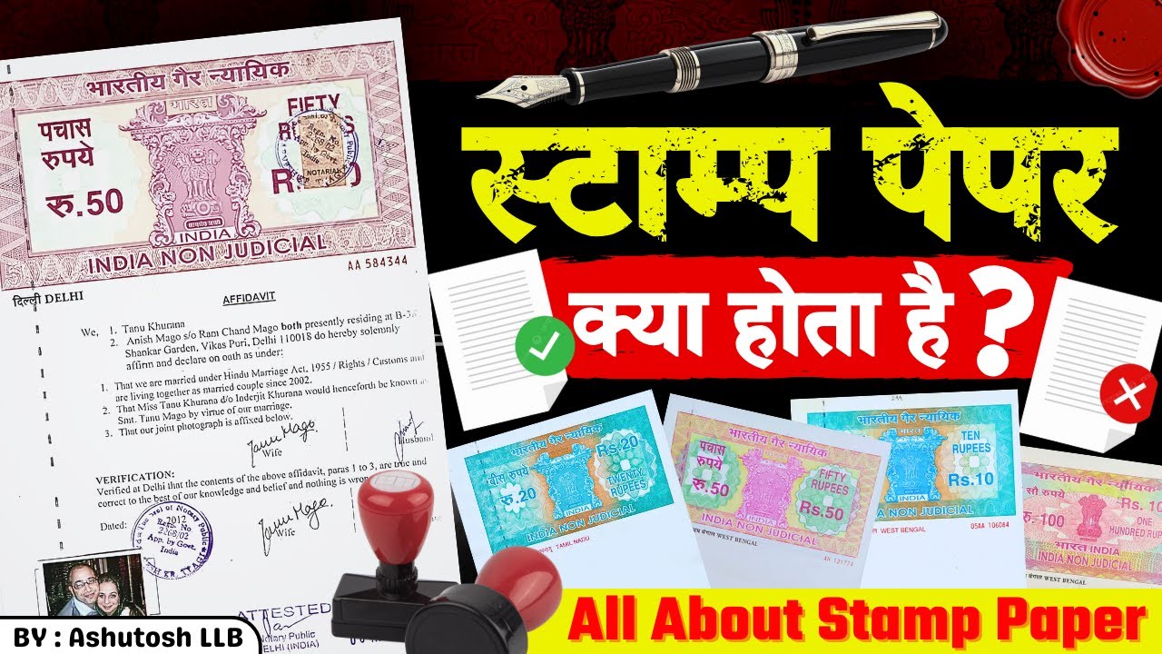 स्टाम्प पेपर क्या होता है ? | All about Stamp Paper | Ashutosh LLB