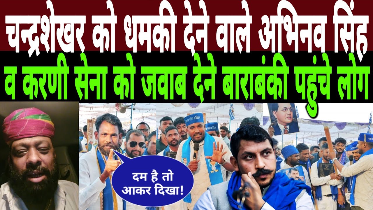 Chandrashekhar को धमकी देने वाले Abhinav Singh व Karni Sena को जवाब देने Barabanki पहुंचे लोग 