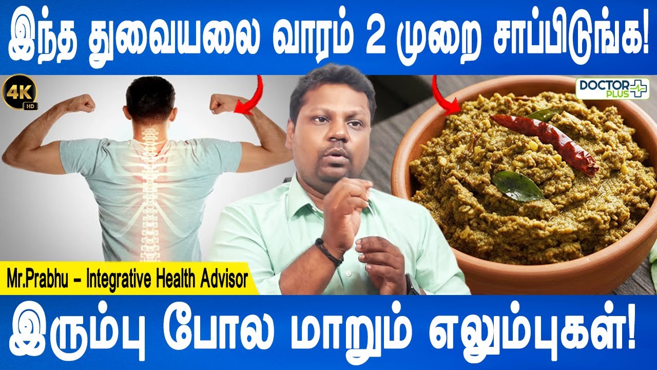 மாலை 4 to 5 தவிர விடாதீங்க | மூட்டு வலி வரவே வராது | Best tips to get strong bones | Doctor Plus
