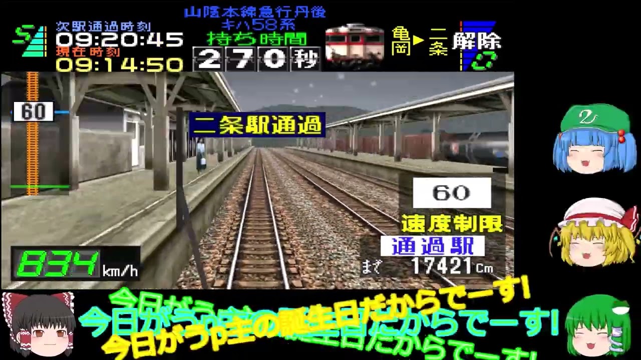 電車でGO!プロフェッショナル 暴走シリーズ#4 西日本DE暴走ツアー