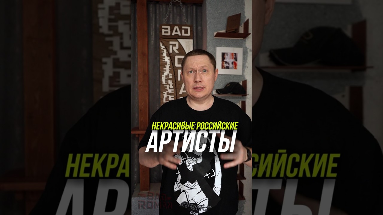 Самые некрасивые российские артисты