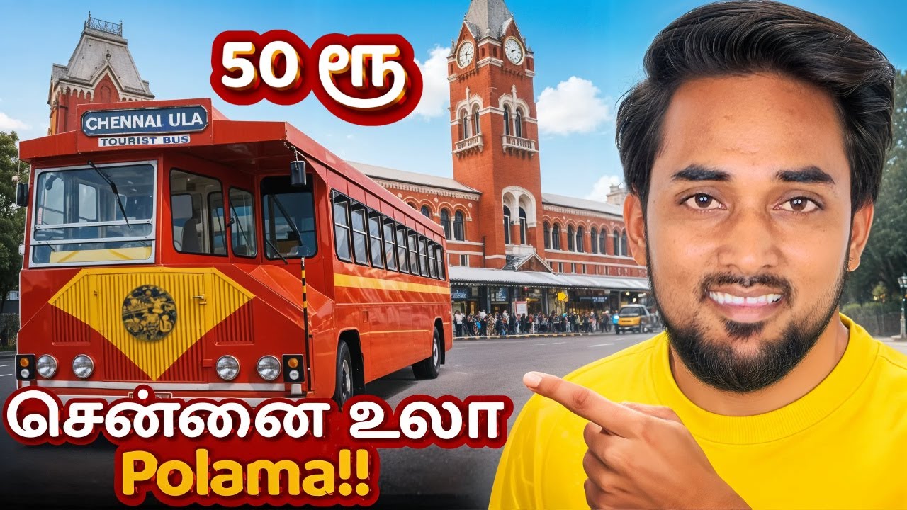 🚍 Chennai Tour in Just ₹50?!🔥 | Government Tourist Bus📍