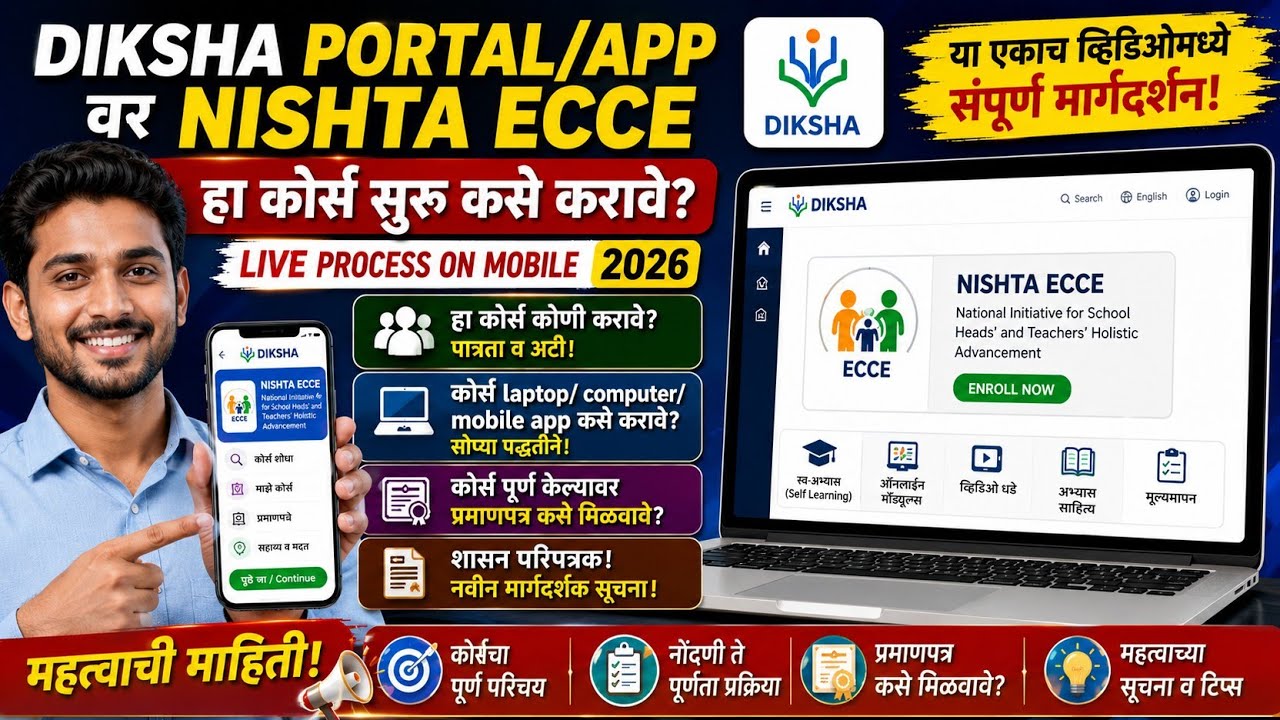 DIKSHA PORTAL/APP वर NISHTA ECCE हा कोर्स सुरू कसे करावे? LIVE PROCESS ON MOBILE 2026