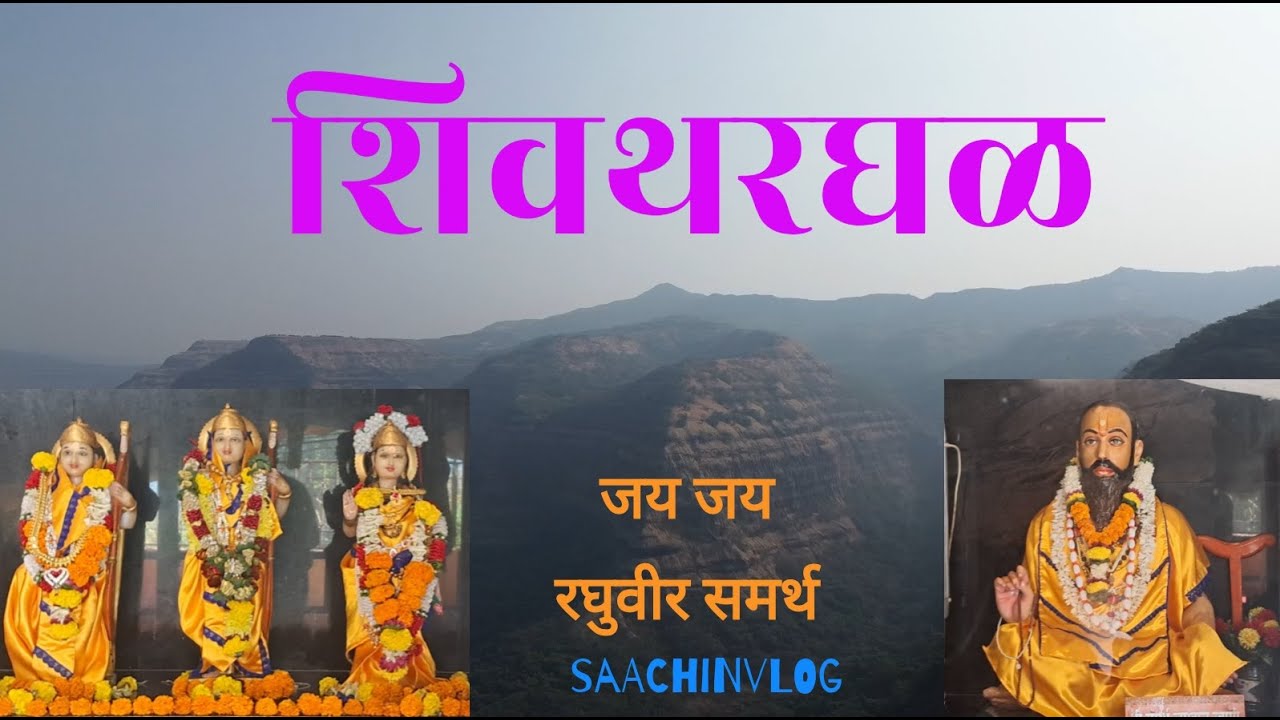 शिवथरघळ 🙏दासबोधभूमी 🙏SHIVTHARGAL #vlog #viral #waterfall