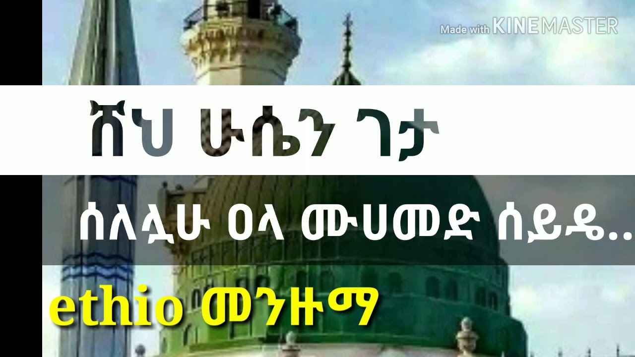 Sheh hussen geta