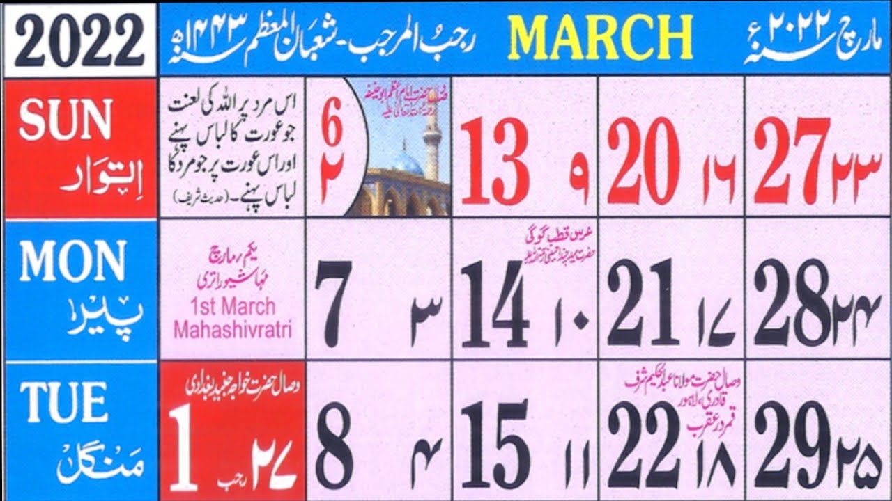 March 2022 Islamic Urdu Calendar | Rajab & Shaban 1443 Hijri calendar