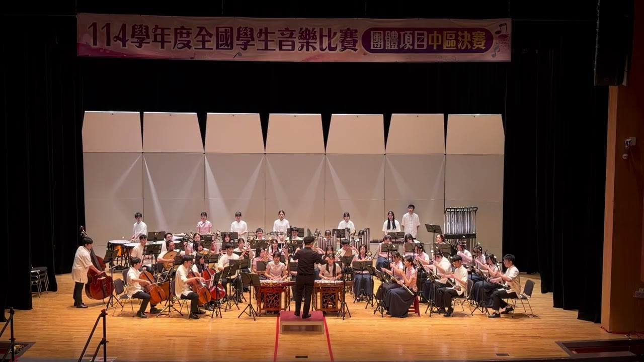 中國醫 114全國學生音樂比賽 國樂合奏《青年序曲》