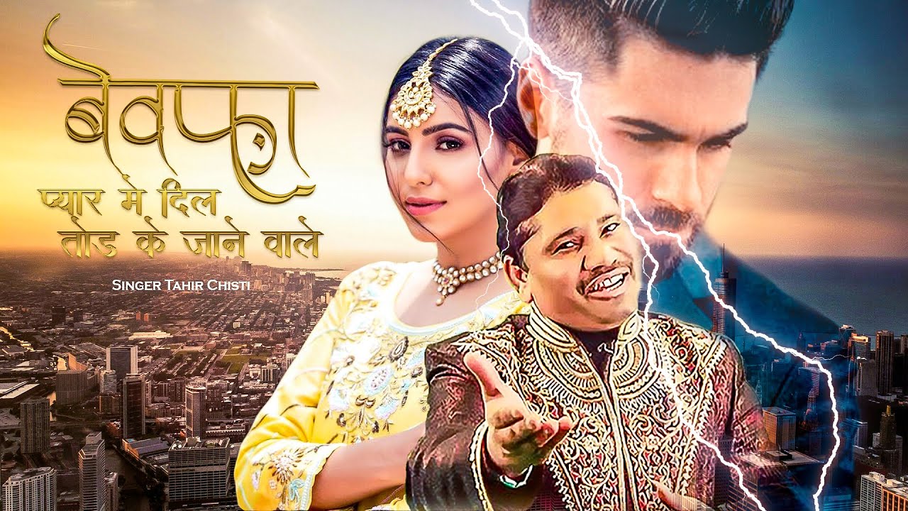 Tahir Chishti दर्द भरी गजल | Bewafa Pyar Mein Dil Todke | बेवफा प्यार में | Dard Bhari Ghazal 2022