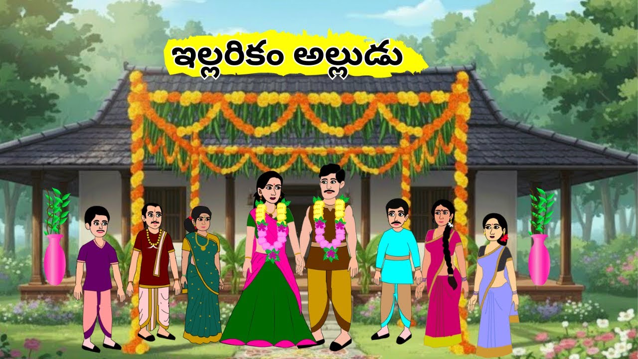 Telugu Stories | ఇల్లరికం అల్లుడు | Stories in Telugu | DV Stories telugu