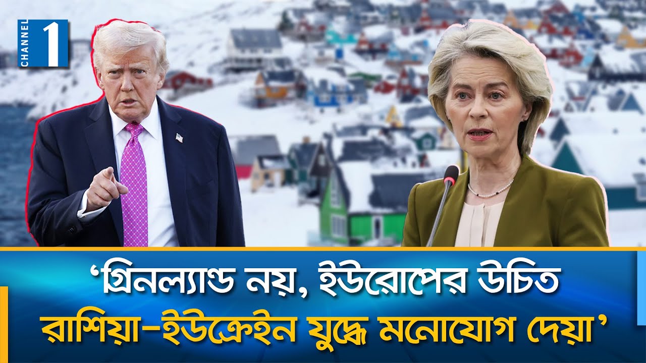 বিরোধিতা করলে শুল্ক আরোপের হুমকি শতভাগ বাস্তবায়নের হুঁশিয়ারি ট্রাম্পের | Greenland |Channel One News