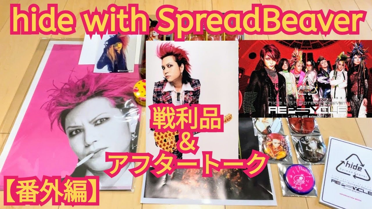 後半あの人も登場？hide with SpreadBeaver ライブ