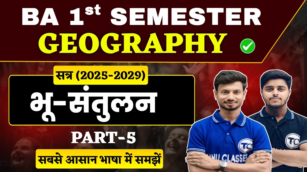 BA 1st Semester Geography Unit 2 भू संतुलन  की अवधारणा  | BA Semester 1 Geography Unit 2 | Part-5