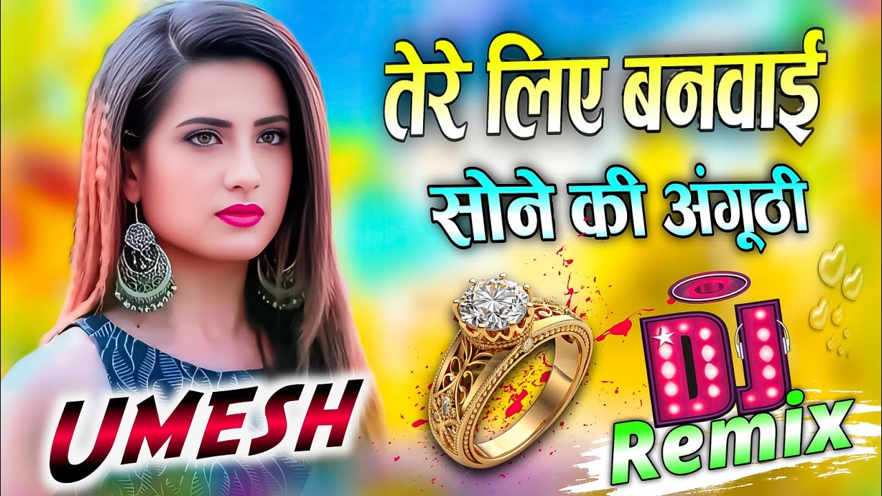 Tere Liye Banbai Sone Ki Anguthi | Dj Remix Song 💕 Sone Ki Anguthi Dj Song 💙 Dj Umesh Etawah