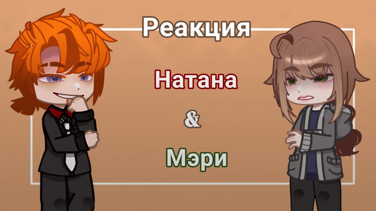 Реакция родителей Нила на него 