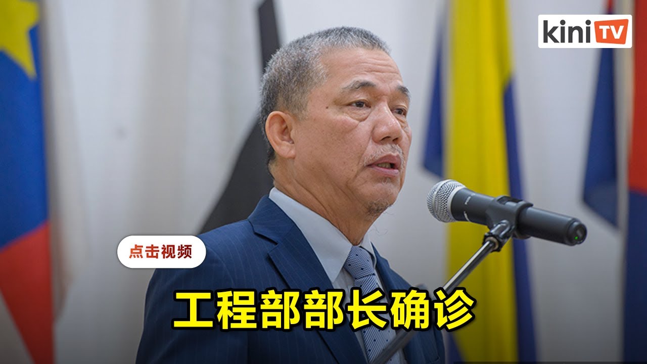 再有部长确诊！法迪拉