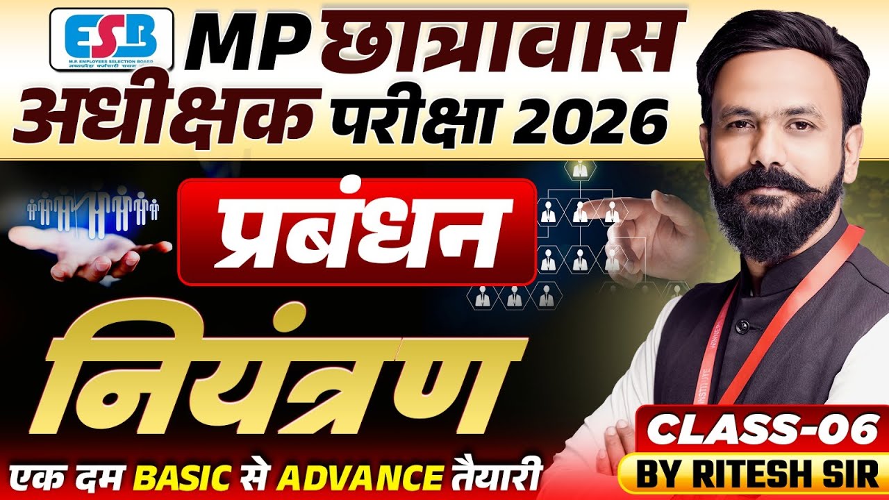 MP Hostel Superintendent 2026 | MP छात्रावास अधीक्षक Management | नियंत्रण Class 6 | By Ritesh Sir