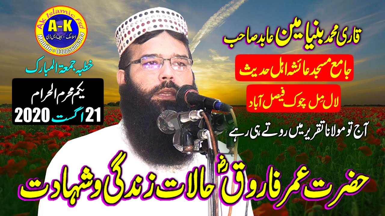 Shahadat E Hazrat Umar Farooq R.U Khutba Jumma Qari Binyameen Abid 21 August 2020