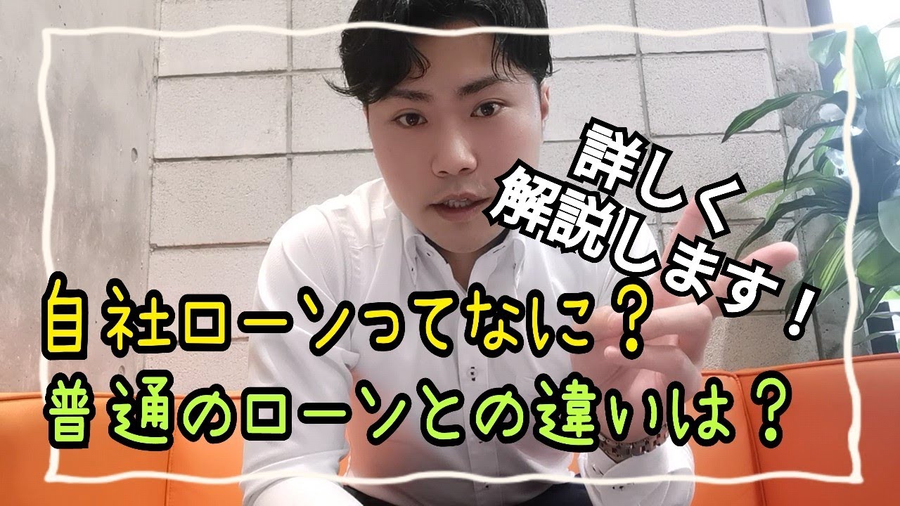 【自社ローンって何？】#自社ローン #中古車販売 #オトロン練馬 #usedcars
