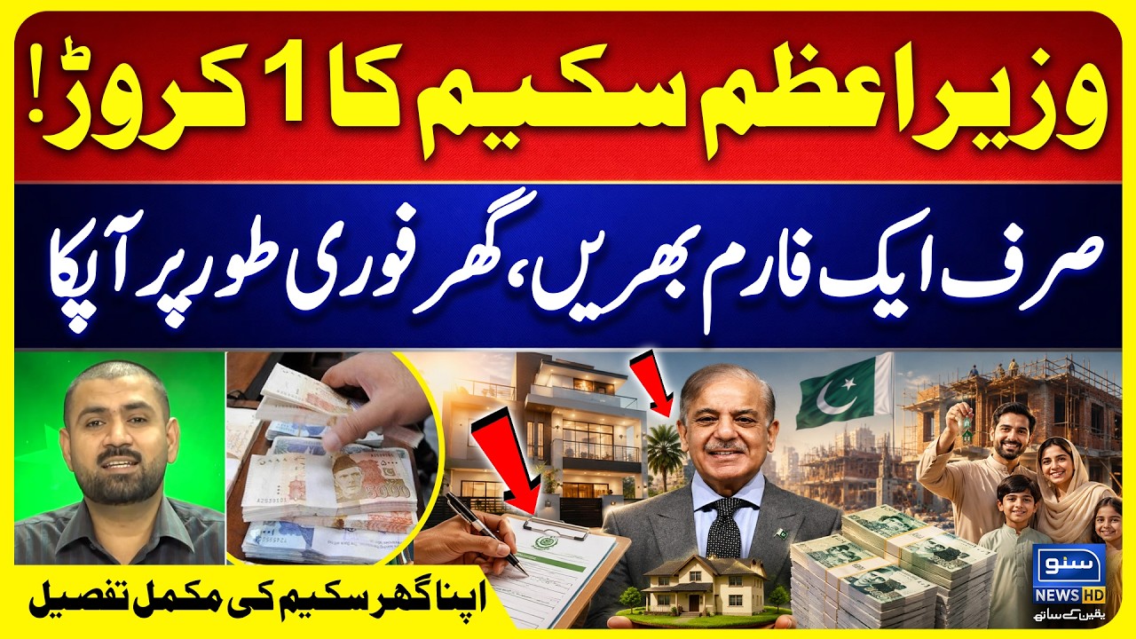 PM Apna Ghar Scheme 2026 | Get Your Own House? Apply with One Form | Complete Details | Suno News HD