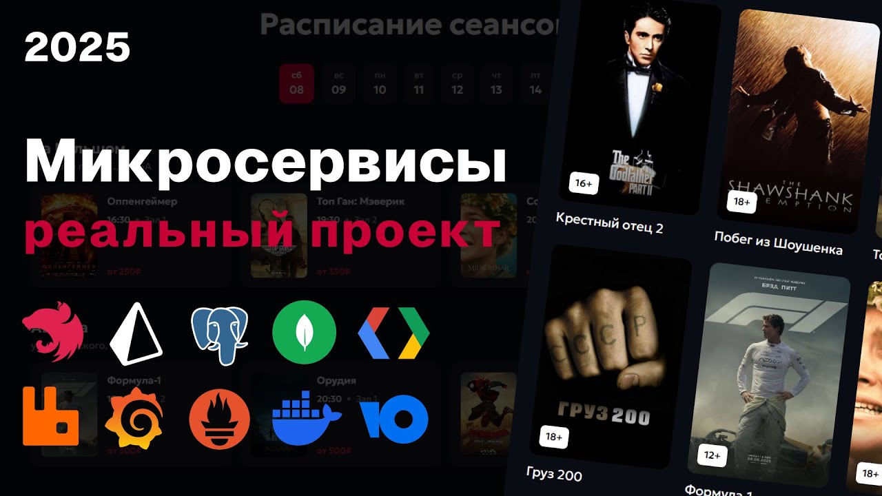 Микросервисы на практике - сервис продажи билетов
