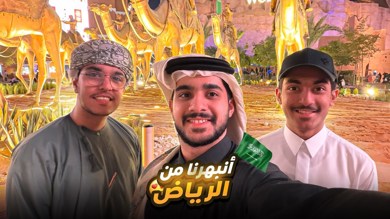 أنبهرنا من جمال الرياض وأهلها🇴🇲🇸🇦| حضرنا مباراة الهلال والنصر😍🔥!