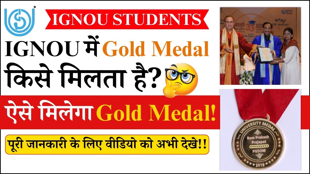 IGNOU Gold Medal 2023 || IGNOU Gold Medal Criteria? How To Get Gold Medal In IGNOU