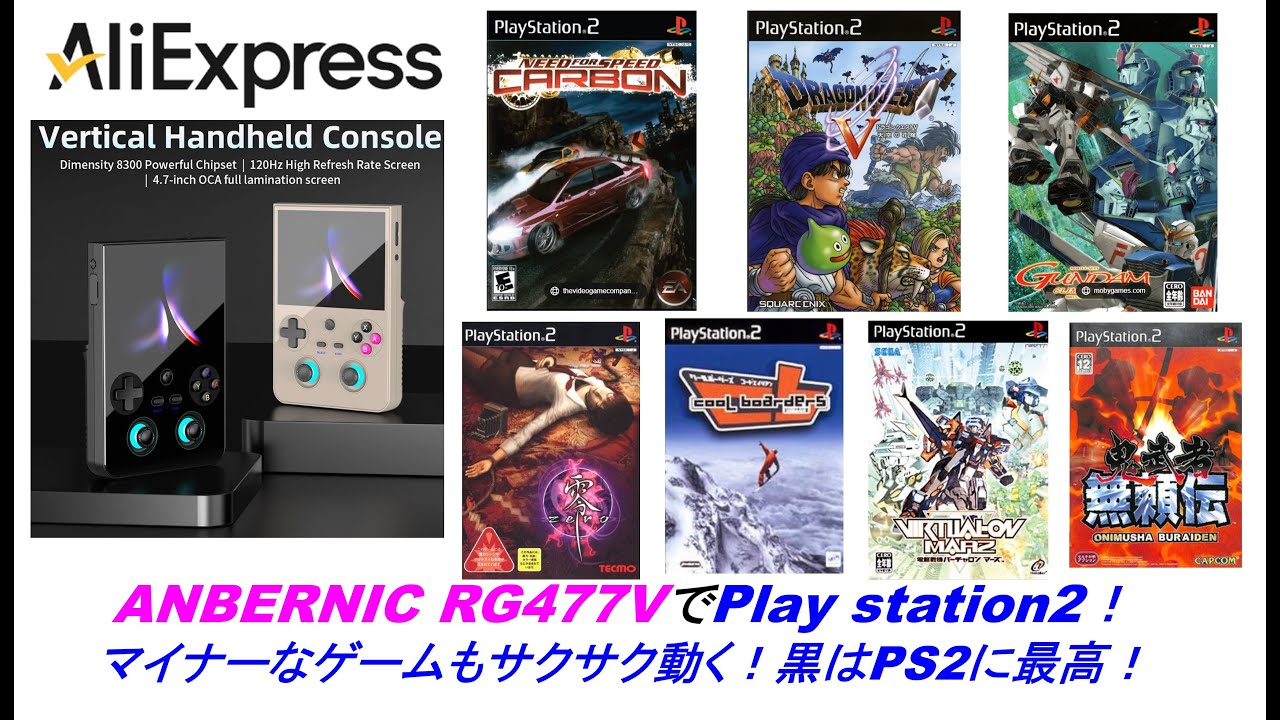 ANBERNIC RG477VでPlay station2！マイナーなゲームもサクサク動く！黒はPS2に最高！#aliexpress #rg477v #playstation2