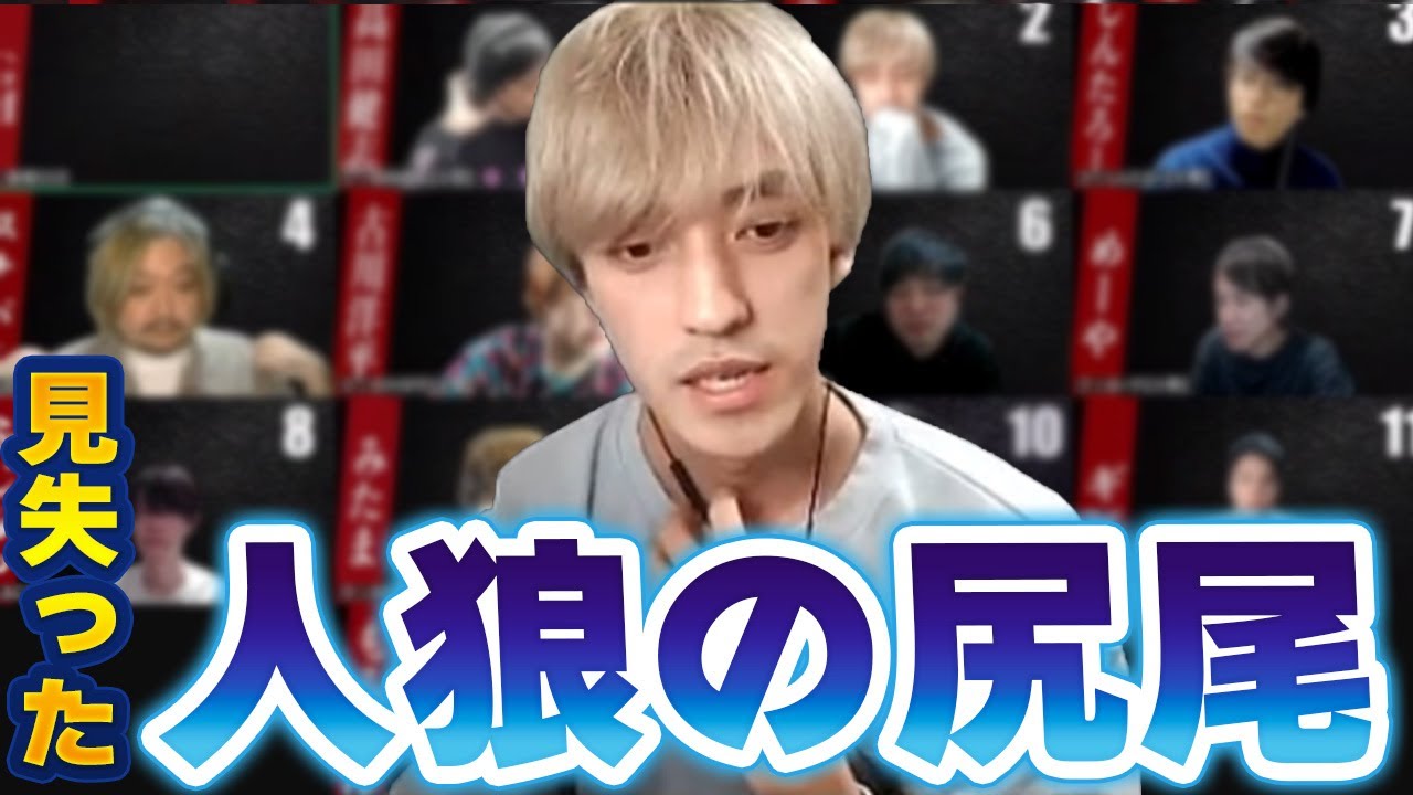 【ガチ狼】掴んでいたはずの人狼の尻尾がいつの間にか消えている事件