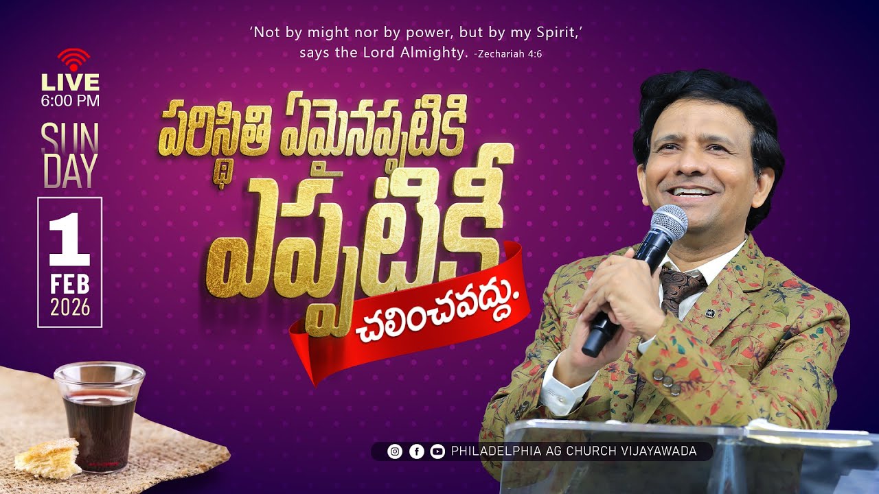 4th Service | పరిస్థితి ఏమైనప్పటికి ఎప్పటికీ చలించవద్దు. | 01-02-2026 Sunday | Rev. Charles P. Jacob
