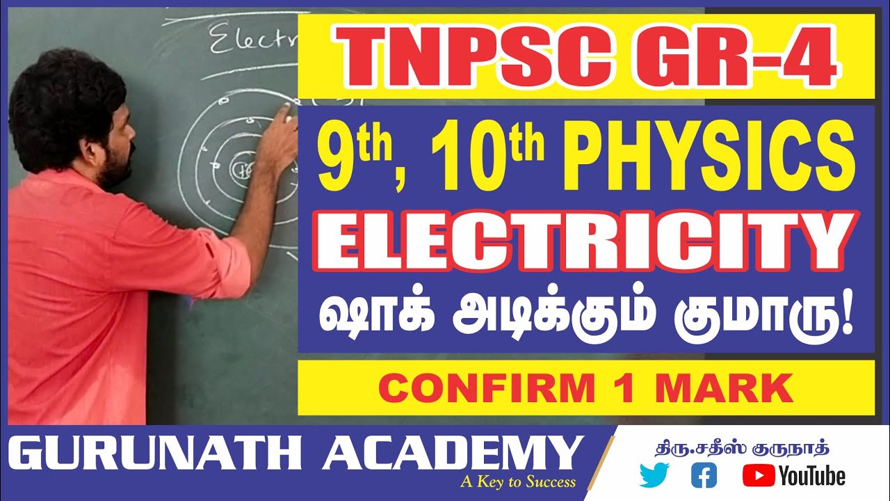 உங்கள் கண் முன்னே 1 mark | Science பயம் போனது | நிம்மதியாக தூங்குங்கள்| Sathish Gurunath