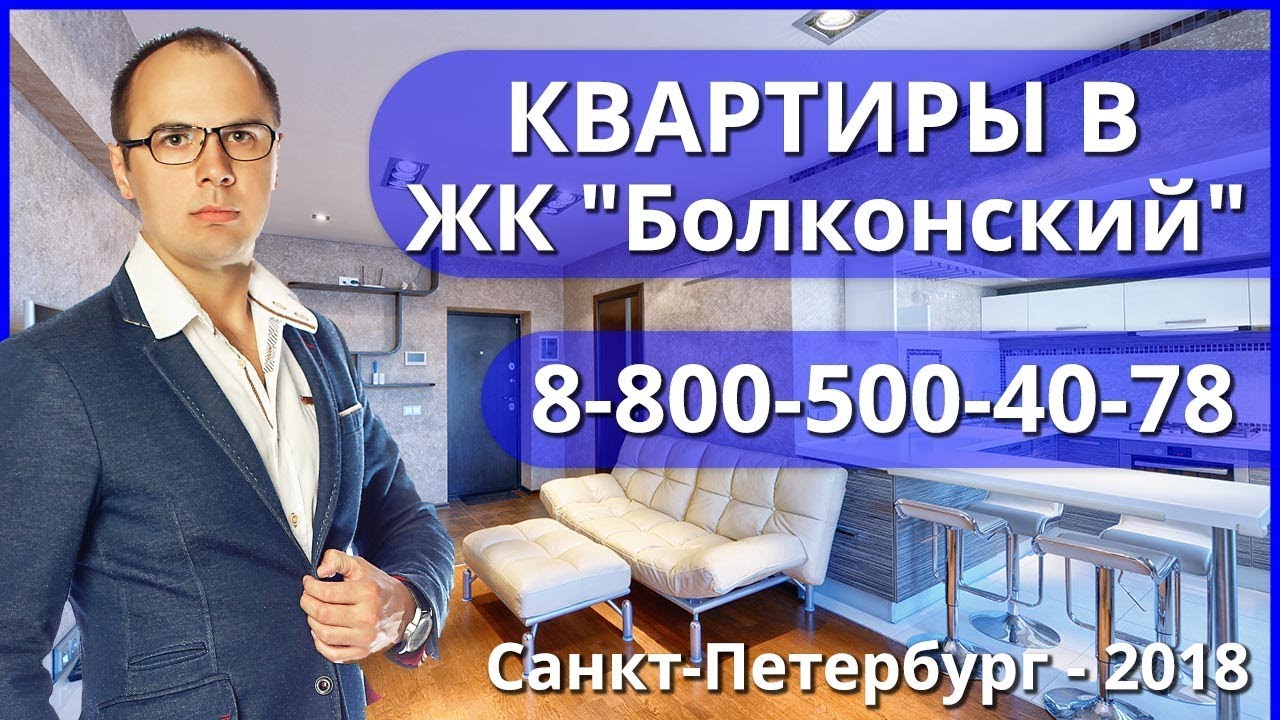 ЖК Болконский - ОБЗОР СПБ 2018 - Компания RBI