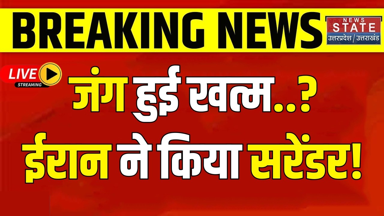 Iran Attack on Israel LIVE: ईरान ने किया 'Surrender', Trump ने किया बड़ा ऐलान | Breaking News