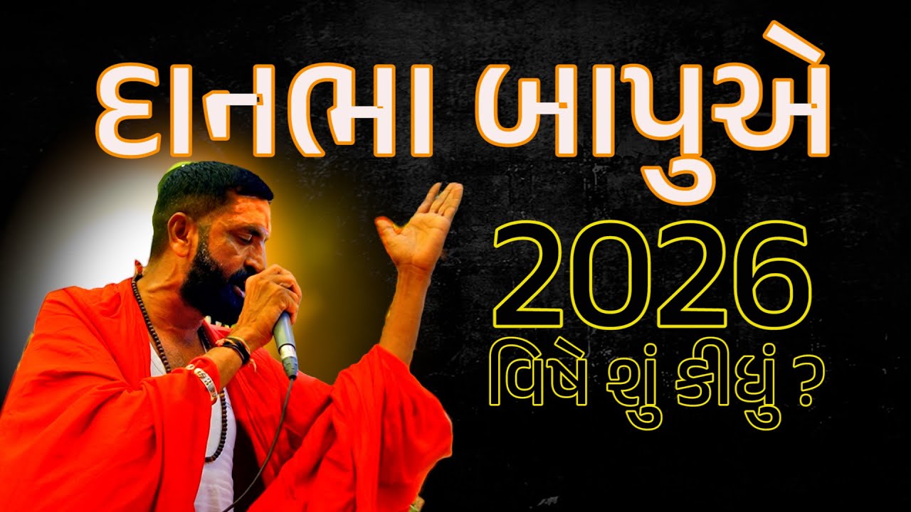 ભોળાદમાં 9મા પાટોત્સવમાં દાનભા બાપુએ શું કહ્યું  🚩| surapura dada bholad new video | Danbha bapu