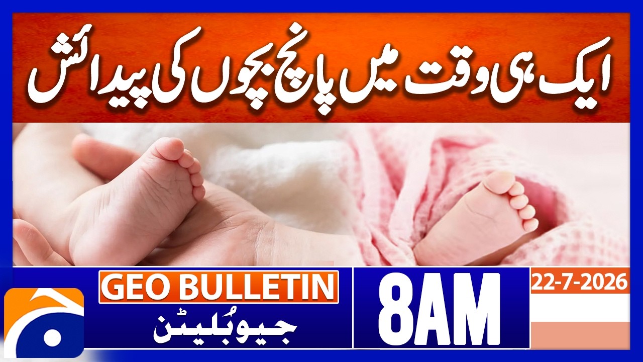 Quetta woman gives birth to rare quintuplets | Geo News 8AM Geo Bulletin 22 July 2026