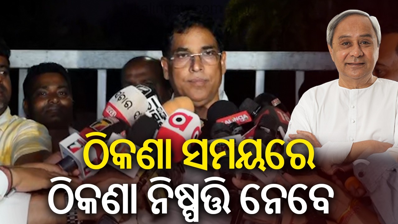 ଠିକଣା ସମୟରେ ଠିକଣା ନିଷ୍ପତ୍ତି ନେବେ ନବୀନ ପଟ୍ଟନାୟକ: ଅରୁଣ ସାହୁ
