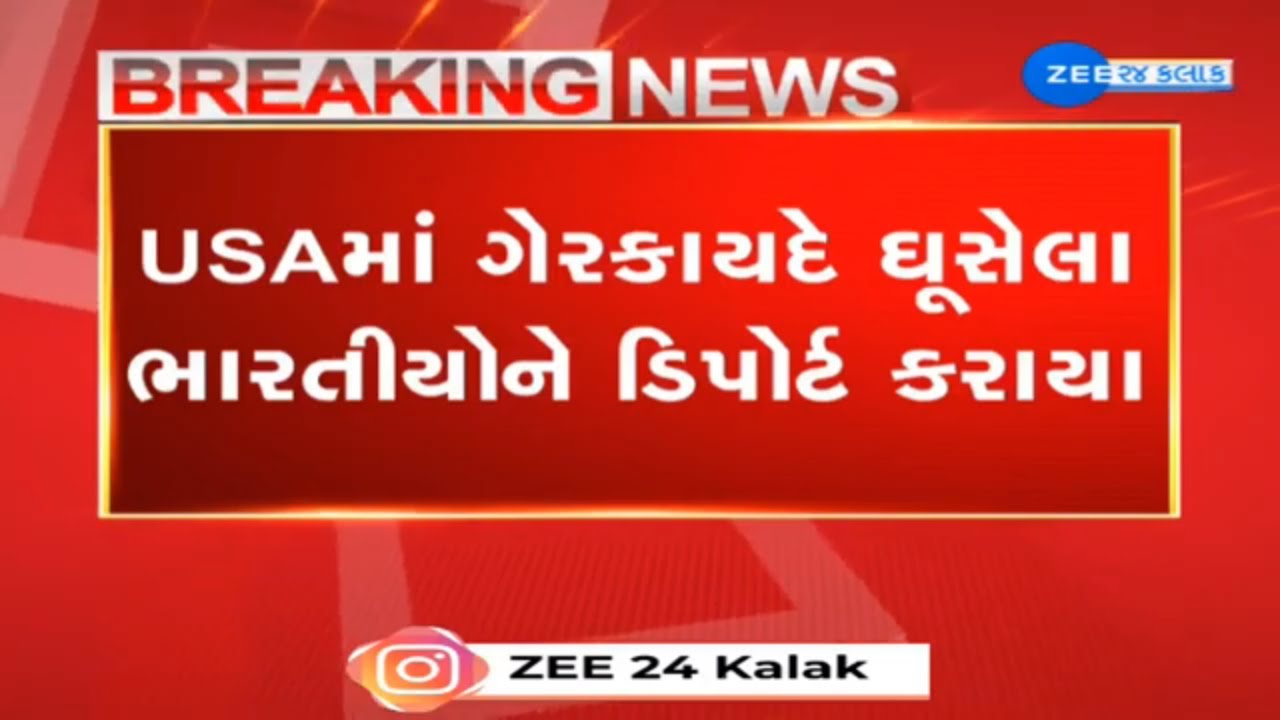 Indian Deportation Row: 8 Gujaratis reached Ahmedabad airport | Illegal migrants from U.S.