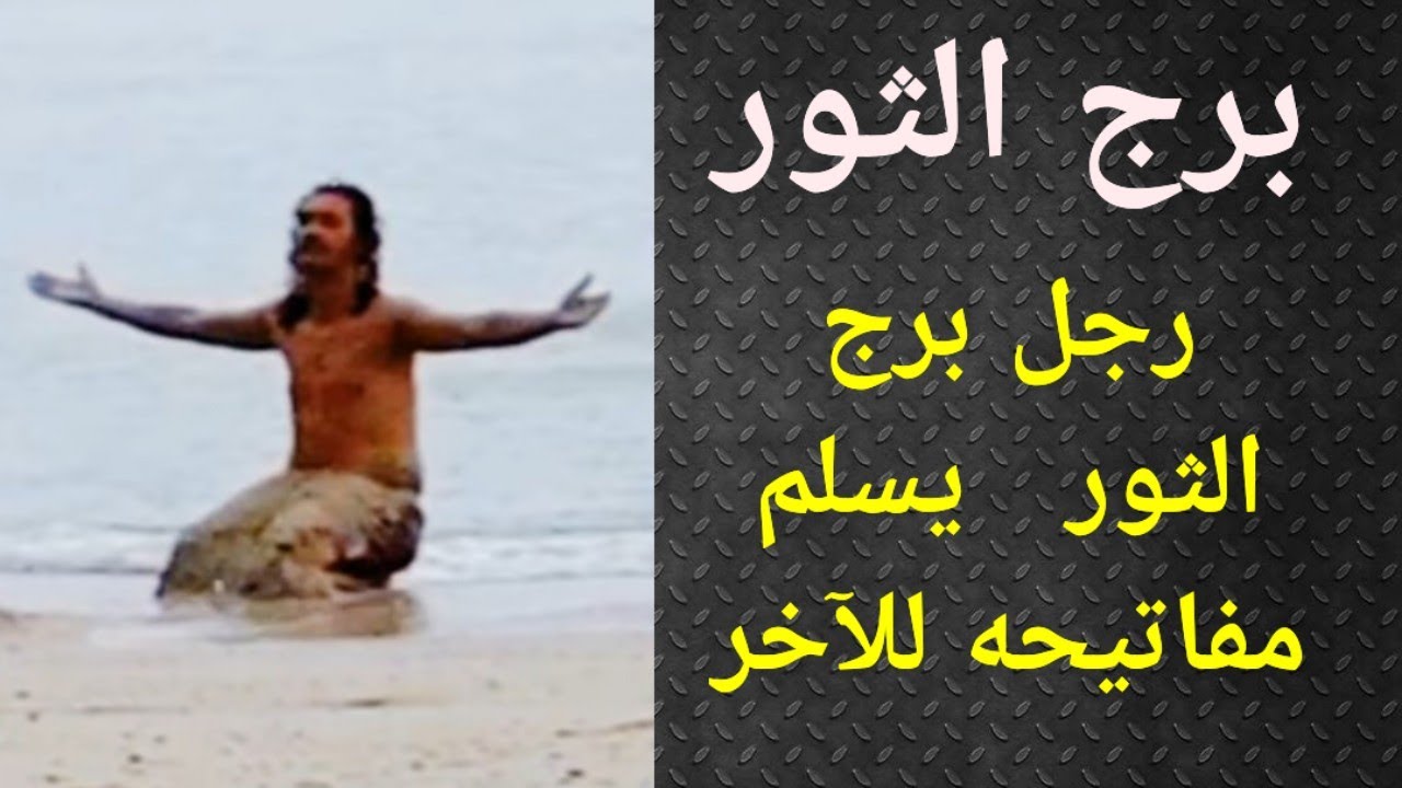 برج الثور ، الرجل الثور ، تاروت الحب