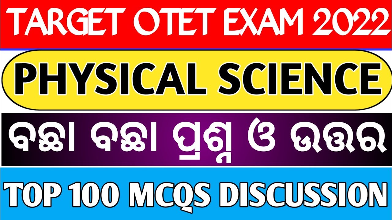 OTET 2022//Top 50 MCQs On Physics//OTET Paper ll //Physical Science//OTET Science//