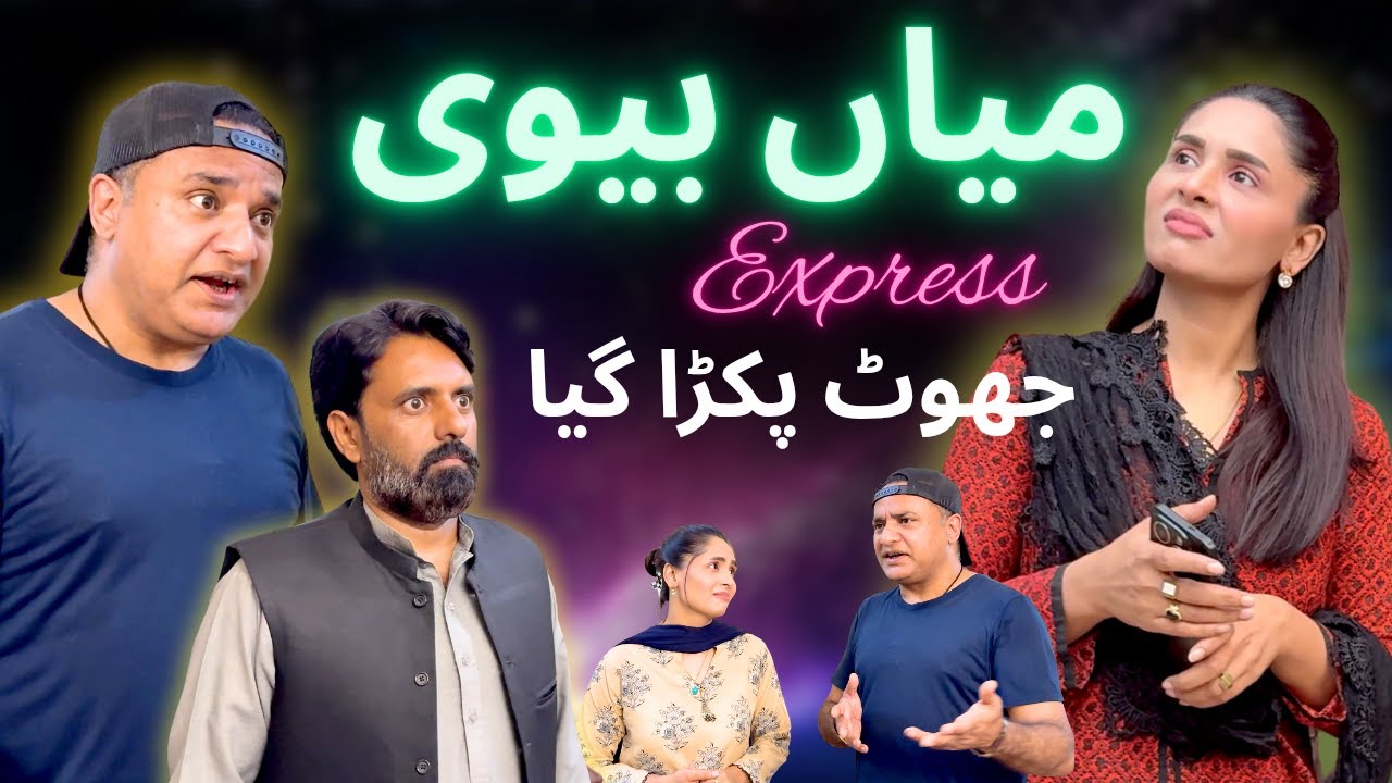 میاں بیوی ایکسپریس || COMEDY || PLAY || SKIT || HASHTAGELOUNGEBYSN